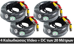 ANGA CVD-20-C - Έτοιμο καλώδιο CCTV για Εικόνα + Τροφοδοσία (BNC+DC) μήκους 20 μέτρων, για κάμερες Παρακολούθησης