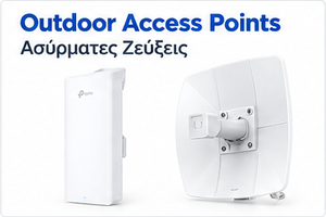 Outdoor Access Points & Ασύρματες Ζεύξεις