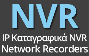 IP Καταγραφικά NVR