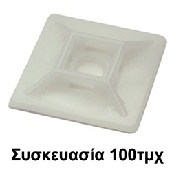 CHS AAM-2 Αυτοκόλλητη Βάση Δεματικών 28x28mm