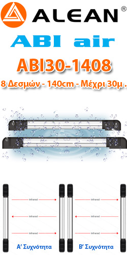 Alean ABI30-1408 Υπέρυθροι ανιχνευτές τύπου κολόνας ABI AIR 8 δεσμών ύψους 140cm εμβέλειας 30 μέτρων