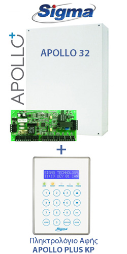 Sigma Apollo Plus 32 LCD Set - Πίνακας επεκτάσιμος μέχρι 32 ζώνες με Πληκτρολόγιο Αφής LCD