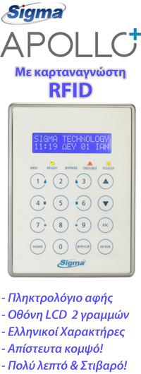 Sigma APOLLO PLUS KP/RFID Πληκτρολόγιο ΑΦΗΣ με οθόνη LCD και αναγνώστη RFID για τα κέντρα APOLLO PLUS