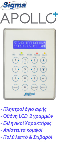 Sigma APOLLO PLUS KP Πληκτρολόγιο ΑΦΗΣ με οθόνη LCD για κέντρα APOLLO PLUS