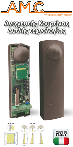 AMC DT-16 (ΚΑΦΕ) Ανιχνευτής Κουρτίνας Διπλής Τεχνολογίας (PIR+MW) για πόρτες και παράθυρα