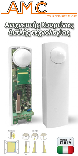 AMC DT-16 (ΛΕΥΚΟ) Ανιχνευτής Κουρτίνας Διπλής Τεχνολογίας (PIR+MW) για πόρτες και παράθυρα