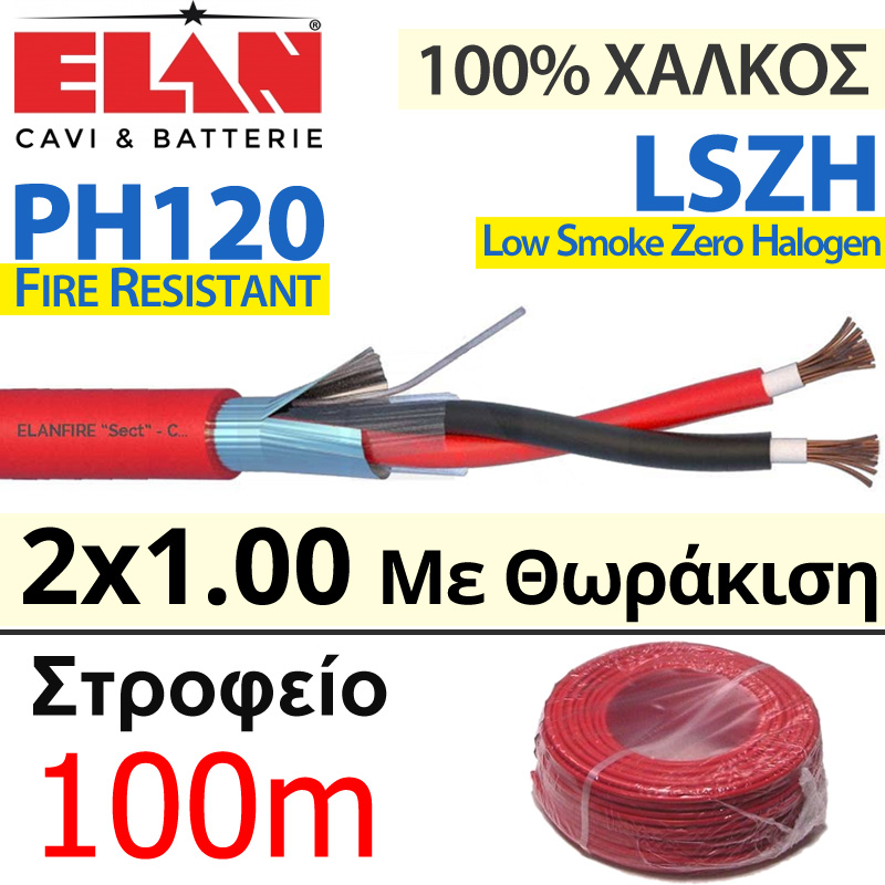ELAN 282101R LSZH PH120 Καλώδιο Πυρανίχνευσης 2x1.00mm Twisted ΜΕ ΘΩΡΑΚΙΣΗ, 100% Χαλκός (100μέτρα)