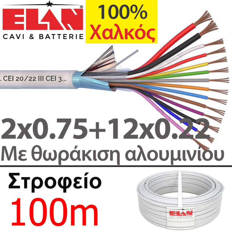 ELAN 027121 Καλώδιο συναγερμού 100% Χαλκός 14 αγωγών 2x0.75 + 12x0.22 με Θωράκιση Αλουμινίου (100μ)