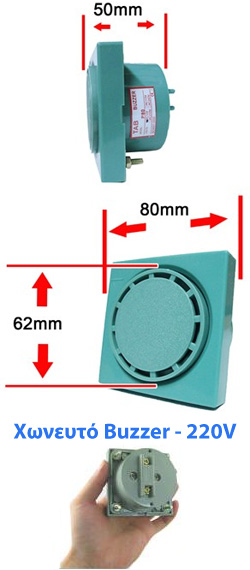 HRB-P80 Χωνευτό Buzzer 220V AC 80dB