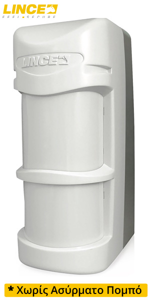 BOBBY U (1696BOBBY/U) Εξωτερικός Ασύρματος Ανιχνευτής Τριπλής Τεχνολογίας (2xPIR & MW) με υποδοχή για ασύρματο πομπό