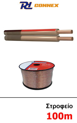 PD Connex RX16 Καλώδιο Ηχείων διάφανο 2 αγωγών 2x1.50mm Στροφείο 100μ 801.882