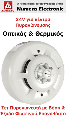 Numens SNC-300-CL Ανιχνευτής Καπνού και Φωτιάς (Οπτικός και Θερμικός) 24V με Βάση & Έξοδο Ενδείκτη, για κέντρα πυρανίχνευσης