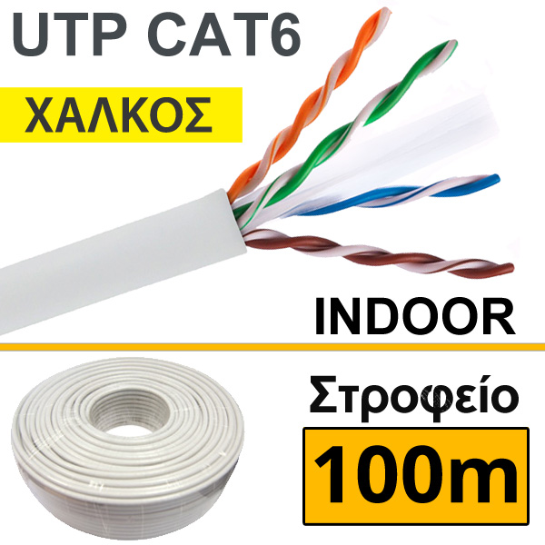 ANGA ST-L05 (Στροφείο 100μ) Καλώδιο LAN UTP CAT6 Μονόκλωνο Λευκό Εσωτερικού χώρου - Καθαρός Χαλκός CU/PVC