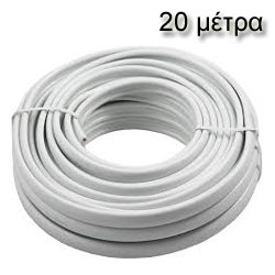 XL5 20M Ομοαξονικό καλώδιο τηλεόρασης σε συσκευασία 20μ