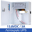 ZTP1203B Τροφοδοτικό UPS 13,8V DC 3A με θέση μπαταρίας για συστήματα ασφαλείας