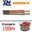 PD Connex 801.885 Καλώδιο Ηχείων διάφανο 2 αγωγών 2x2.50mm Στροφείο 100μ