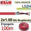 ELAN 242101R LSZH Καλώδιο Πυρανίχνευσης 2x1.00mm Twisted Με Θωράκιση, 100% Χαλκός (100μέτρα)