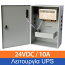 ATP2410-01BD Τροφοδοτικό UPS 24VDC 10A με θέση 2 μπαταριών 17Ah για συστήματα ασφαλείας 395x285x165 mm