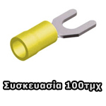 KOS-01.036.0083 S5-5V Ακροδέκτες δίχαλοι κίτρινοι 3.4mm