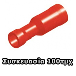 KOS-01.036.0141 RE1-4VF Ακροδέκτες κουμπωτοί θηλυκοί κόκκινοι 4.0mm