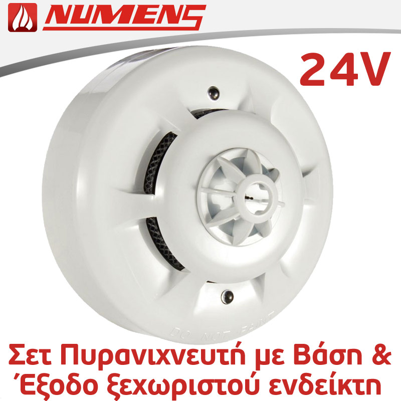 Numens SNC-300-CL Ανιχνευτής Καπνού και Φωτιάς (Οπτικός και Θερμικός) 24V με Βάση & Έξοδο Ενδείκτη, για κέντρα πυρανίχνευσης