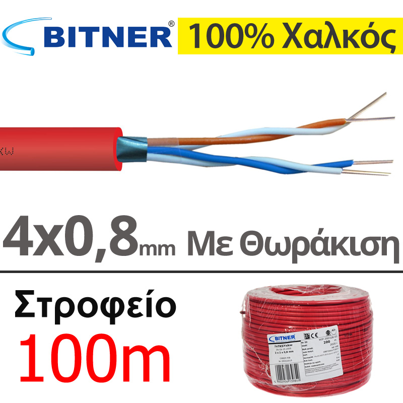 Bitner YnTKSYekw 2x2x0,8mm Καλώδιο Πυρανίχνευσης 4x0,80mm ΜΕ ΘΩΡΑΚΙΣΗ, Συνεστραμμένο, 100% Χαλκός (100μέτρα)
